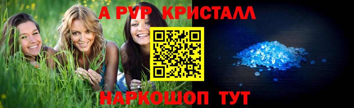 A-PVP мука Заволжье