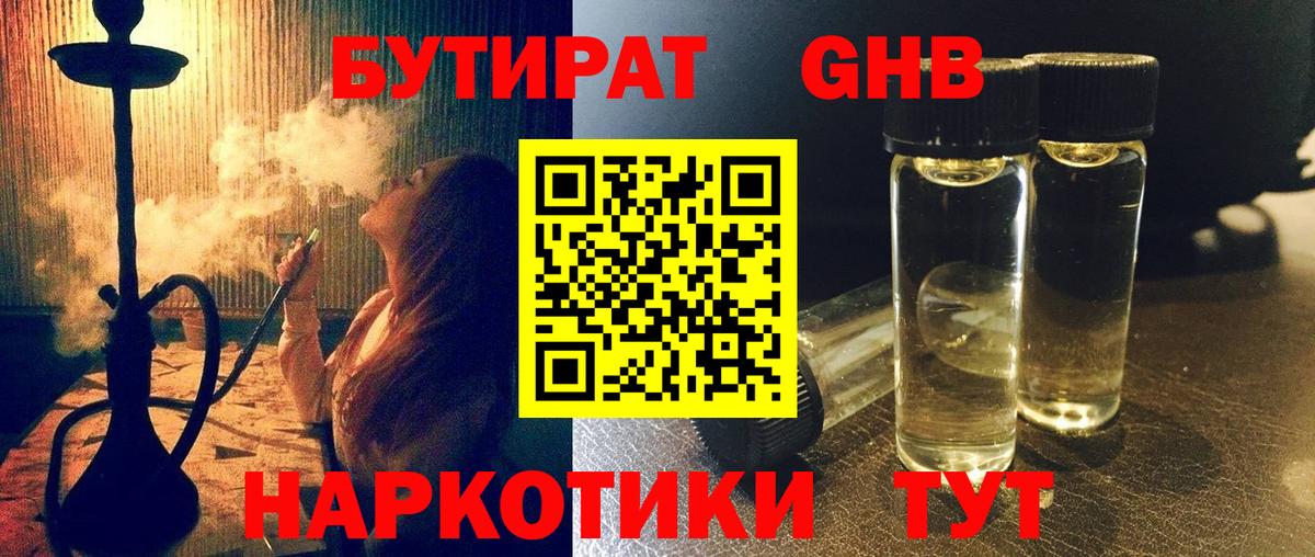 БУТИРАТ 99% Заволжье