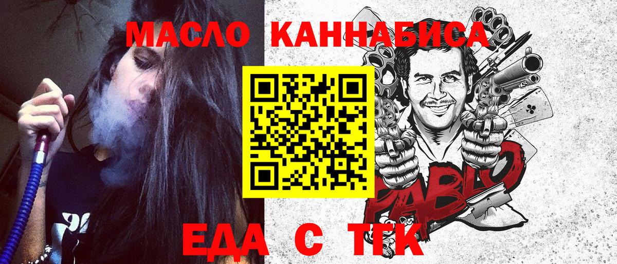 Еда ТГК марихуана  Заволжье 