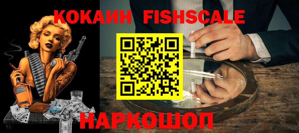 COCAIN Эквадор  Кокаин FishScale  Заволжье  Вход с VPN 