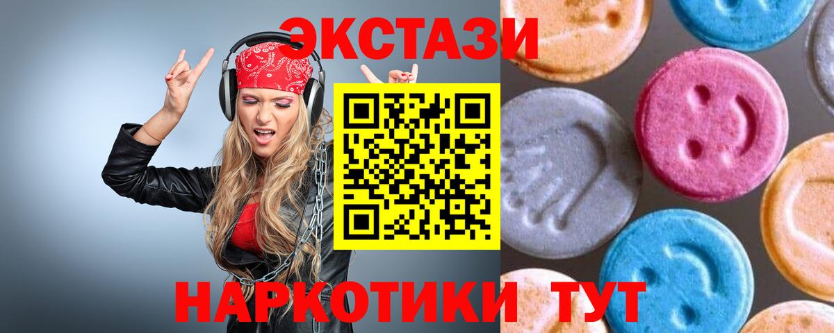 ЭКСТАЗИ  ЭКСТАЗИ 280 MDMA  Вход с VPN  Заволжье  Экстази диски 