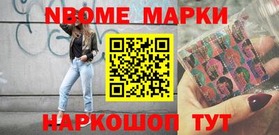 марки nbome Берёзовский