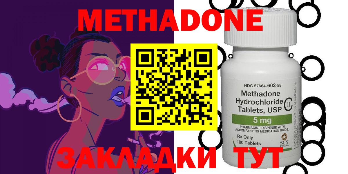 Заволжье  МЕТАДОН VHQ  Вход с VPN  МЕТАДОН methadone 