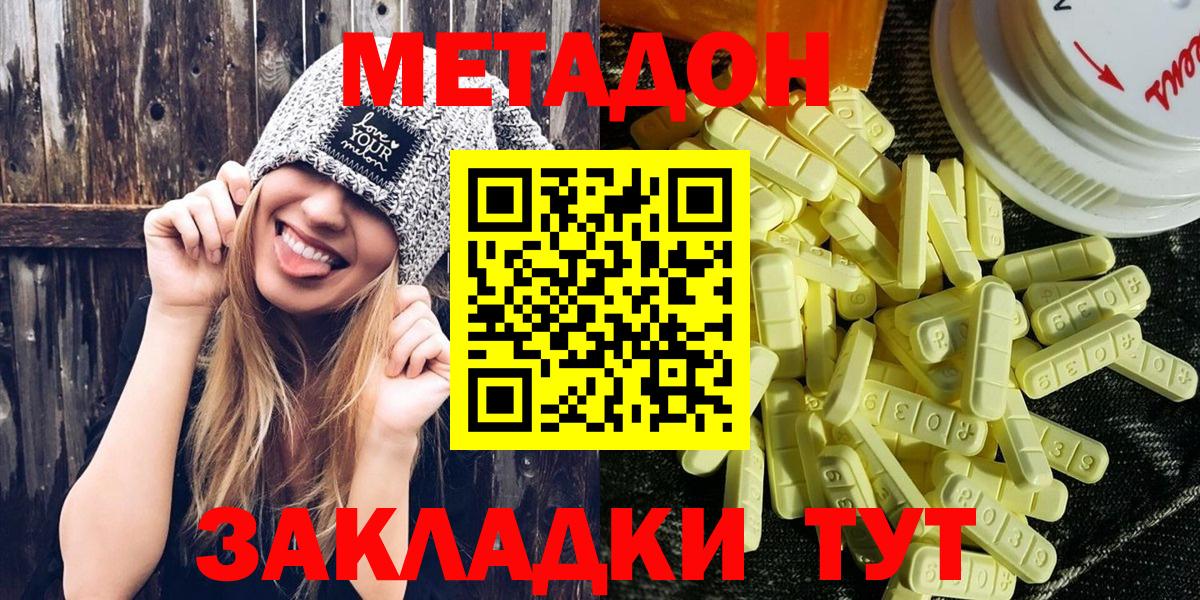 Метадон белоснежный  Заволжье  МЕТАДОН methadone 
